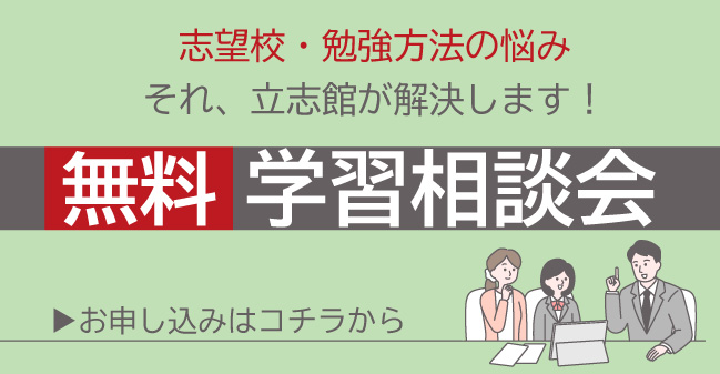 無料学習相談